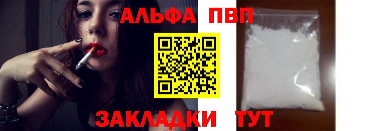 A PVP Crystall  Альфа ПВП VHQ  Alpha PVP мука  Новоуральск  Вход с VPN 