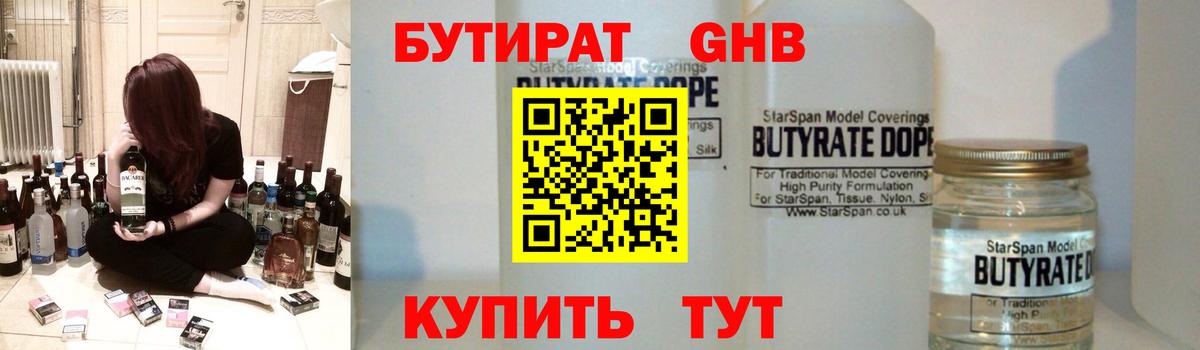 Новоуральск  Бутират GHB  Вход с VPN 