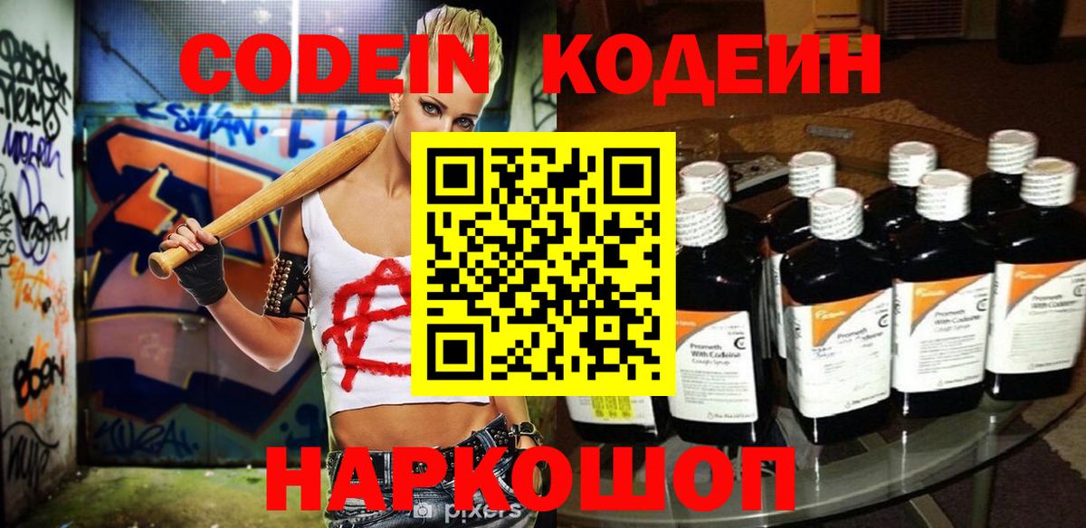 Codein Purple Drank Новоуральск