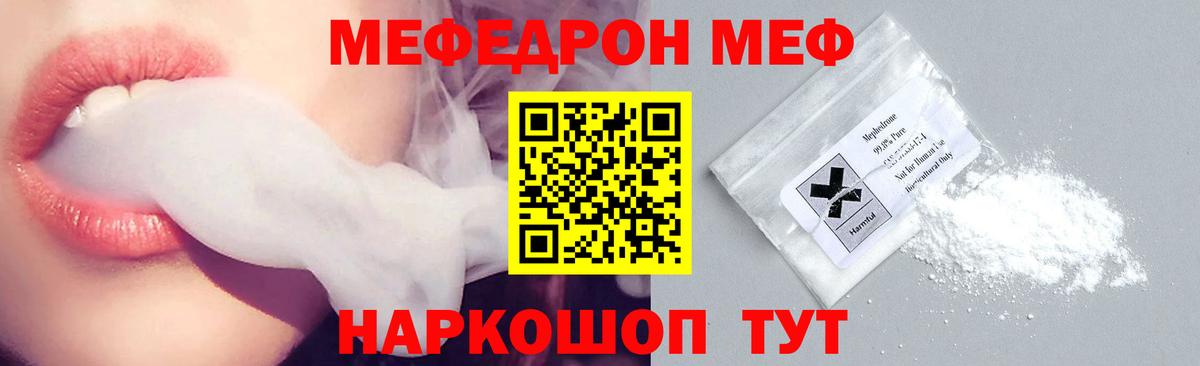 МЕФ  Вход с VPN  МЯУ-МЯУ мука  МЕФ  МЯУ-МЯУ 4 MMC  Новоуральск 